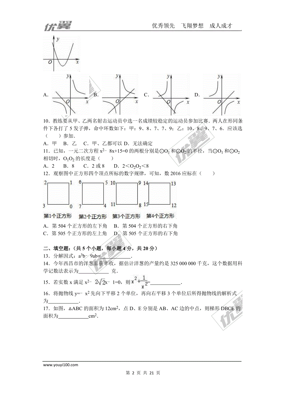 2016年四川省凉山州中考试题【jiaoyupan.com教育盘】.doc_第2页