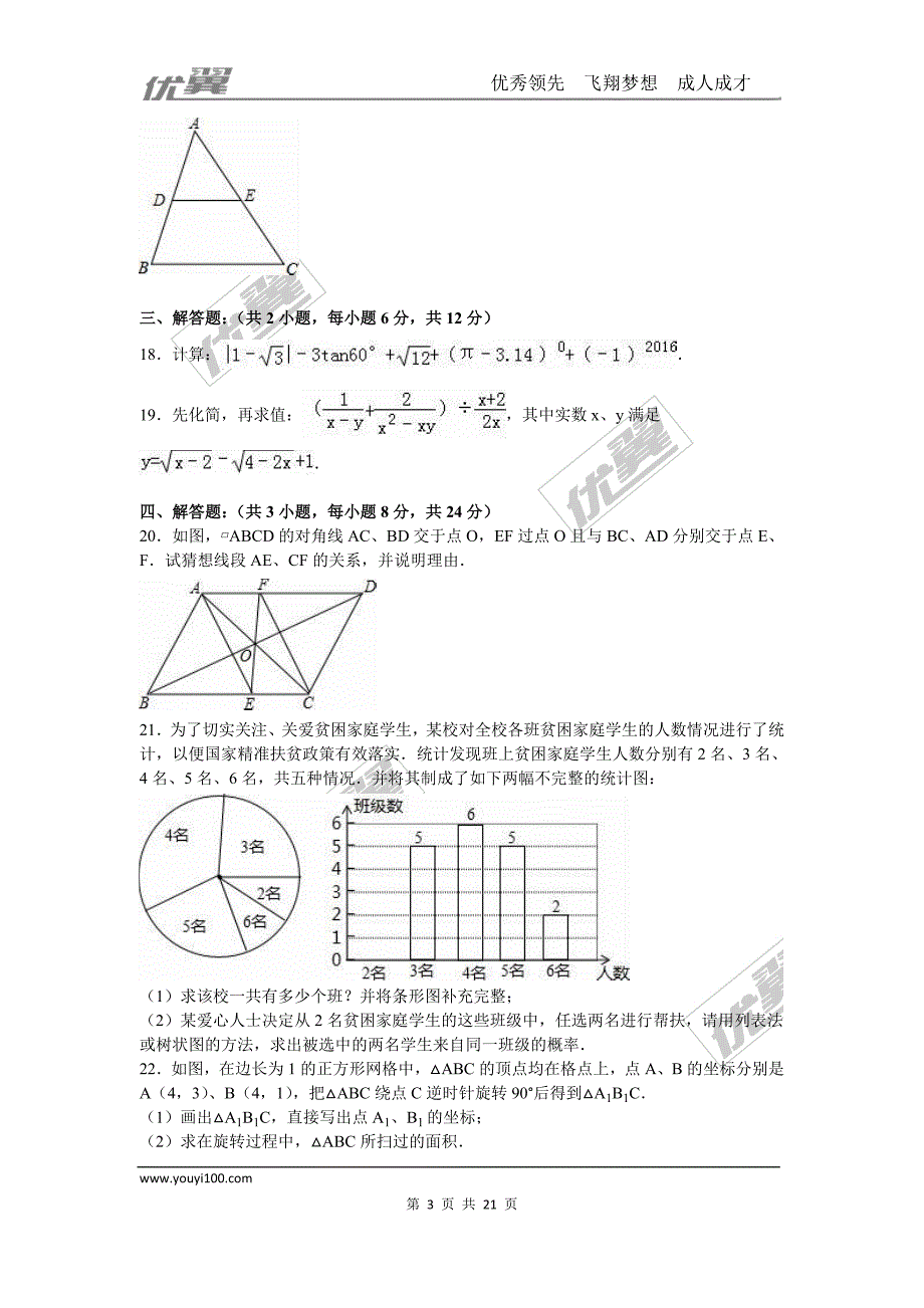 2016年四川省凉山州中考试题【jiaoyupan.com教育盘】.doc_第3页