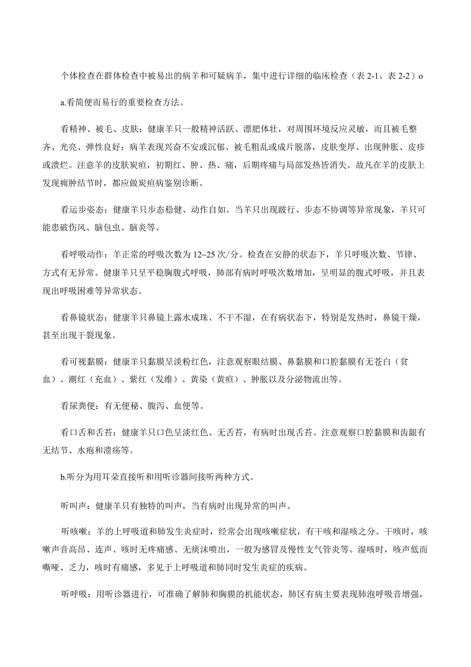 羊产品加工新技术 03羊的屠宰分割分级及储藏保鲜.docx_第2页