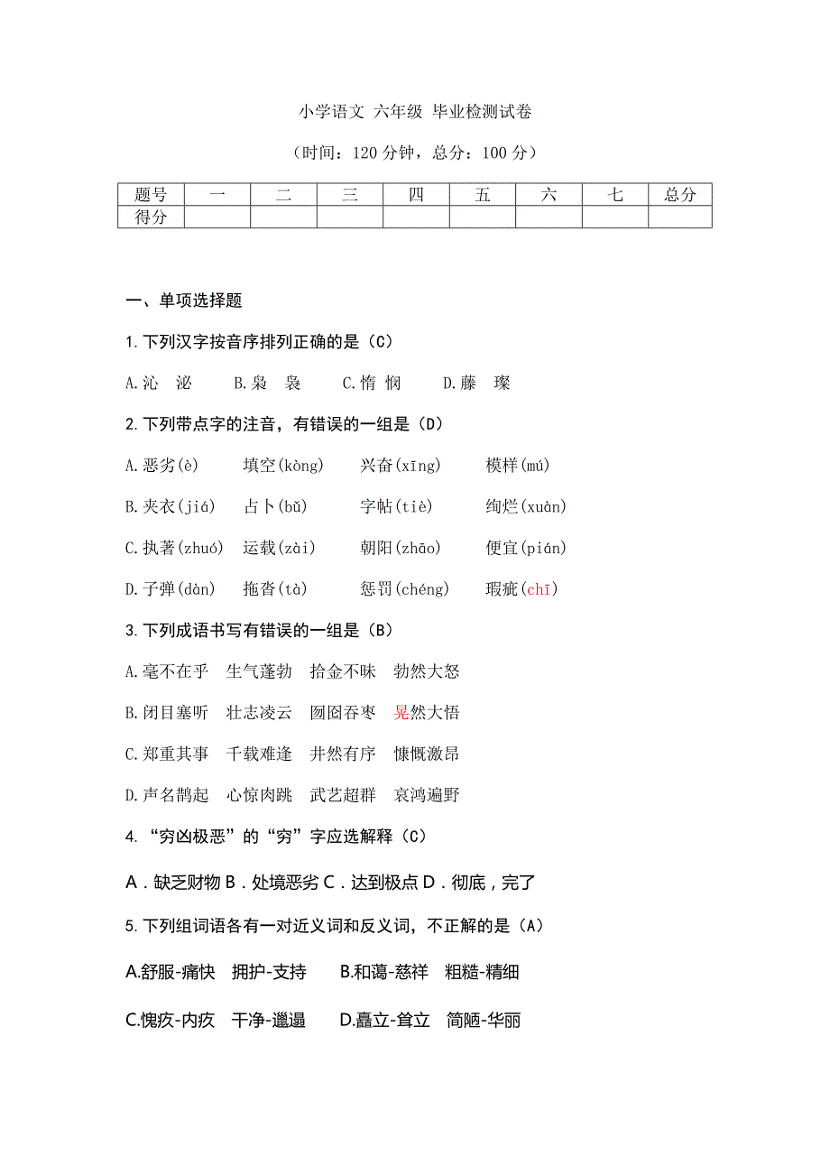 语文试题7.doc_第1页