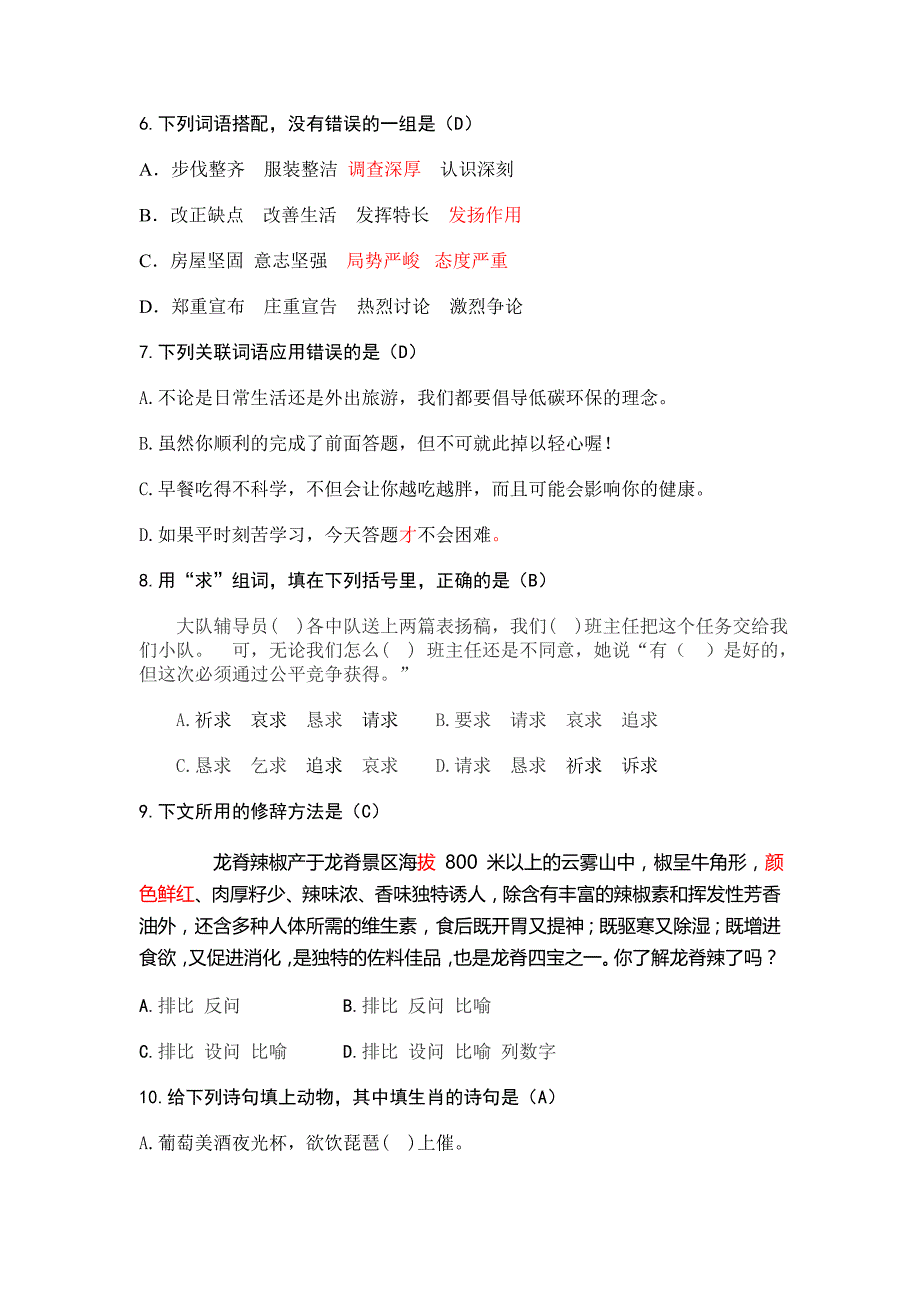 语文试题7.doc_第2页