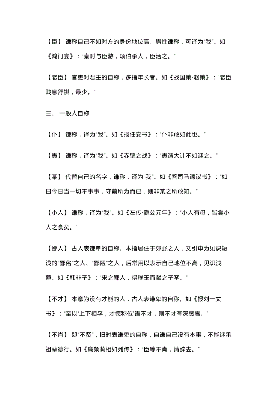 高中语文古代文化常识之常用的谦敬词语总结.docx_第2页