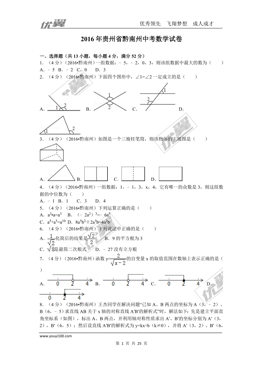 2016年贵州省黔南州中考试题【jiaoyupan.com教育盘】.doc_第1页