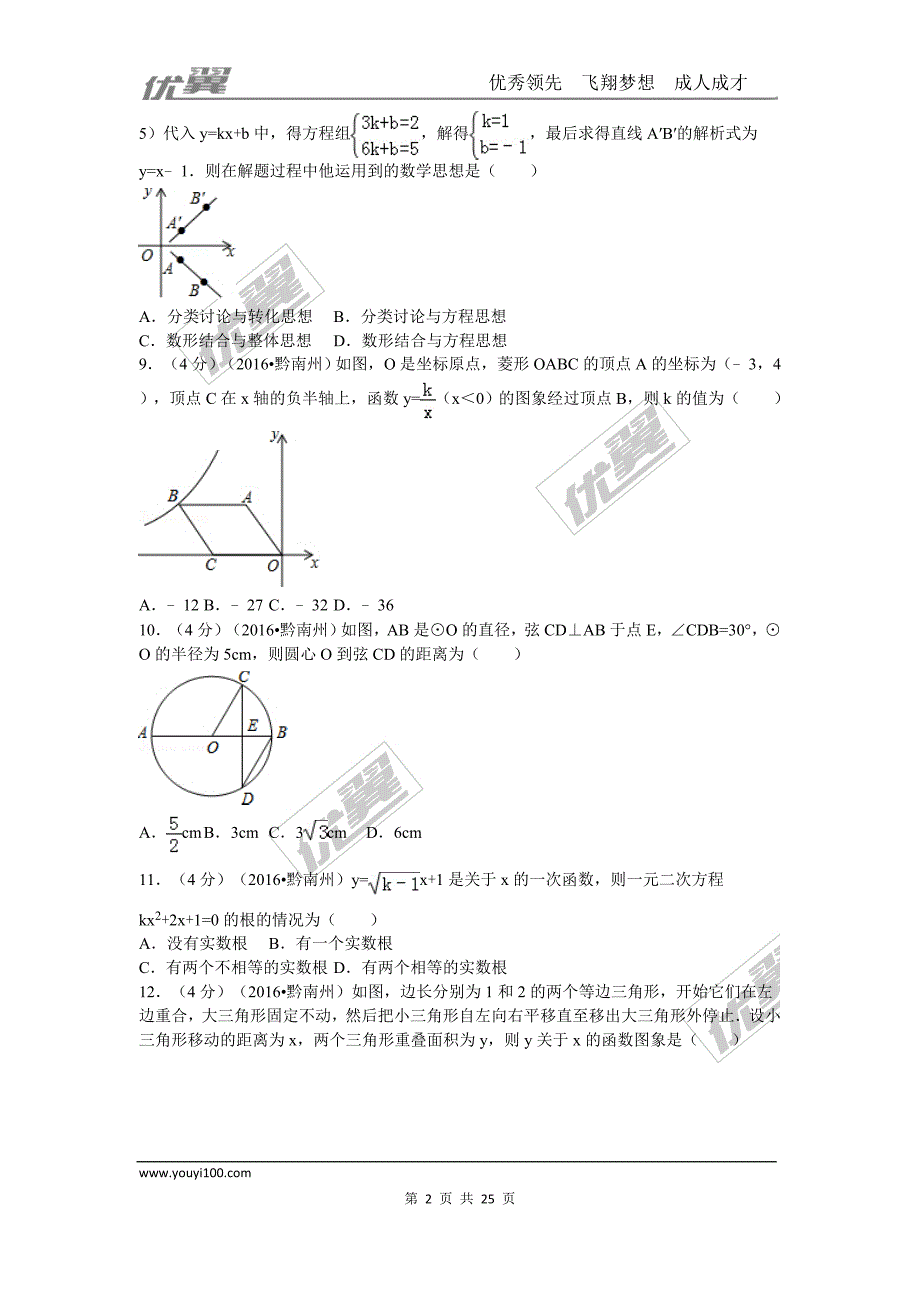 2016年贵州省黔南州中考试题【jiaoyupan.com教育盘】.doc_第2页