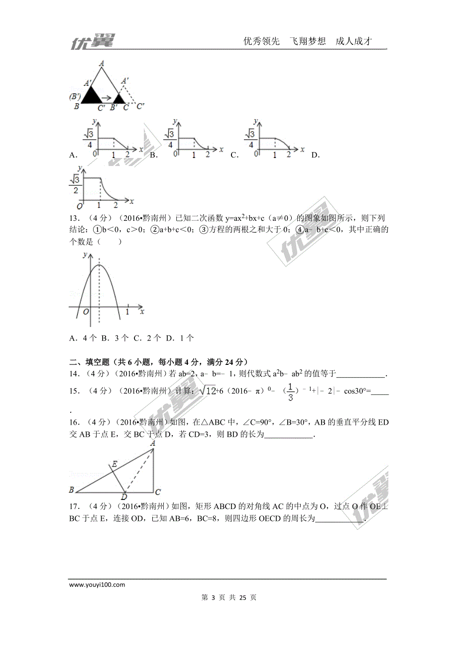 2016年贵州省黔南州中考试题【jiaoyupan.com教育盘】.doc_第3页