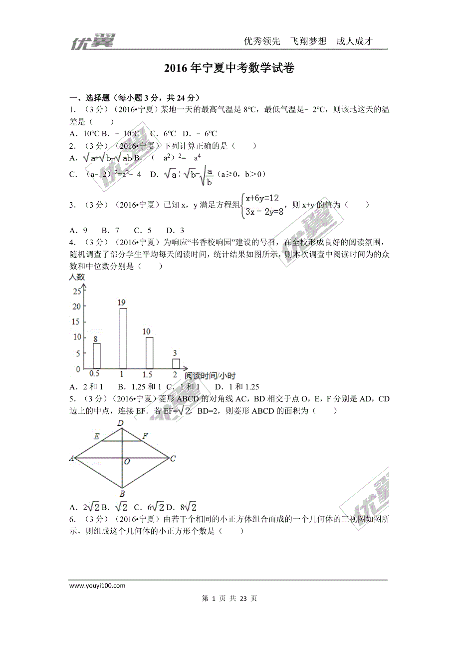 2016年宁夏省中考试题【jiaoyupan.com教育盘】.doc_第1页