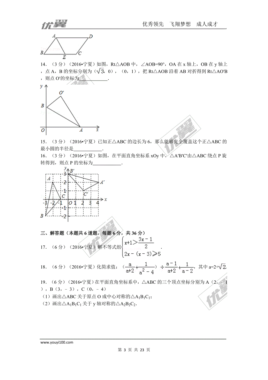 2016年宁夏省中考试题【jiaoyupan.com教育盘】.doc_第3页