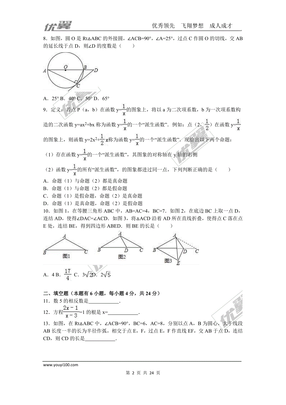 2016年浙江省湖州市中考试题【jiaoyupan.com教育盘】.doc_第2页