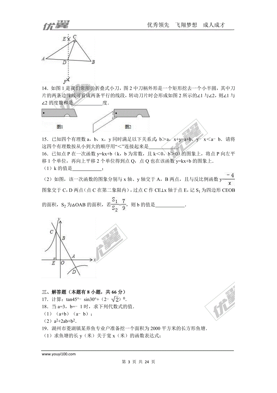 2016年浙江省湖州市中考试题【jiaoyupan.com教育盘】.doc_第3页