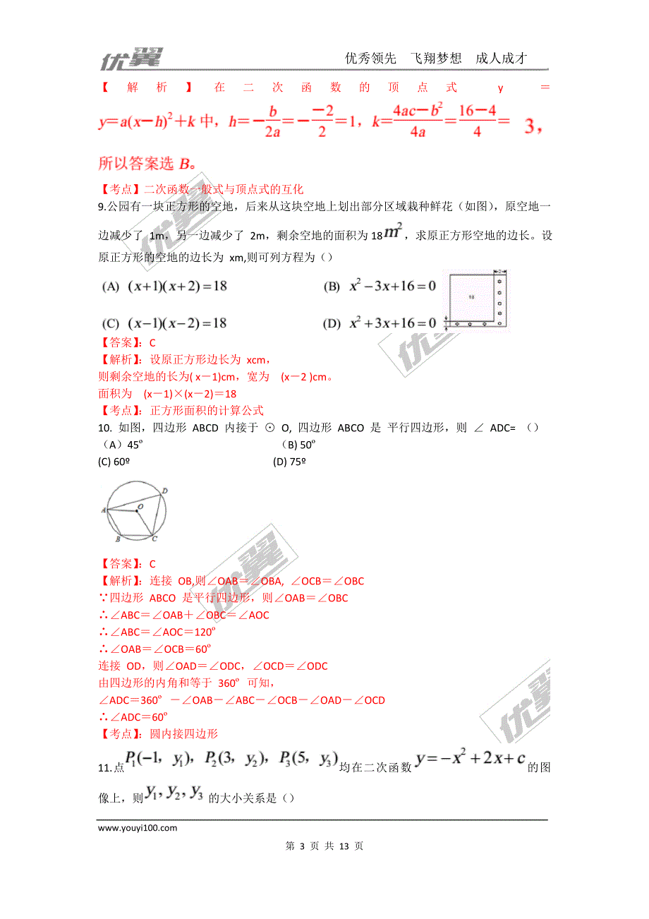 2016年甘肃省兰州市中考试题【jiaoyupan.com教育盘】.doc_第3页