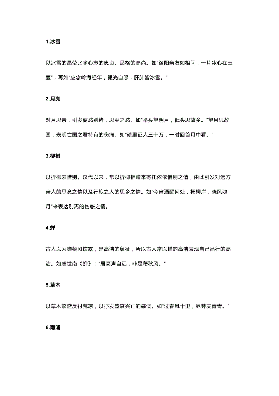 高中语文诗歌鉴赏50个常考意象详解.docx_第1页