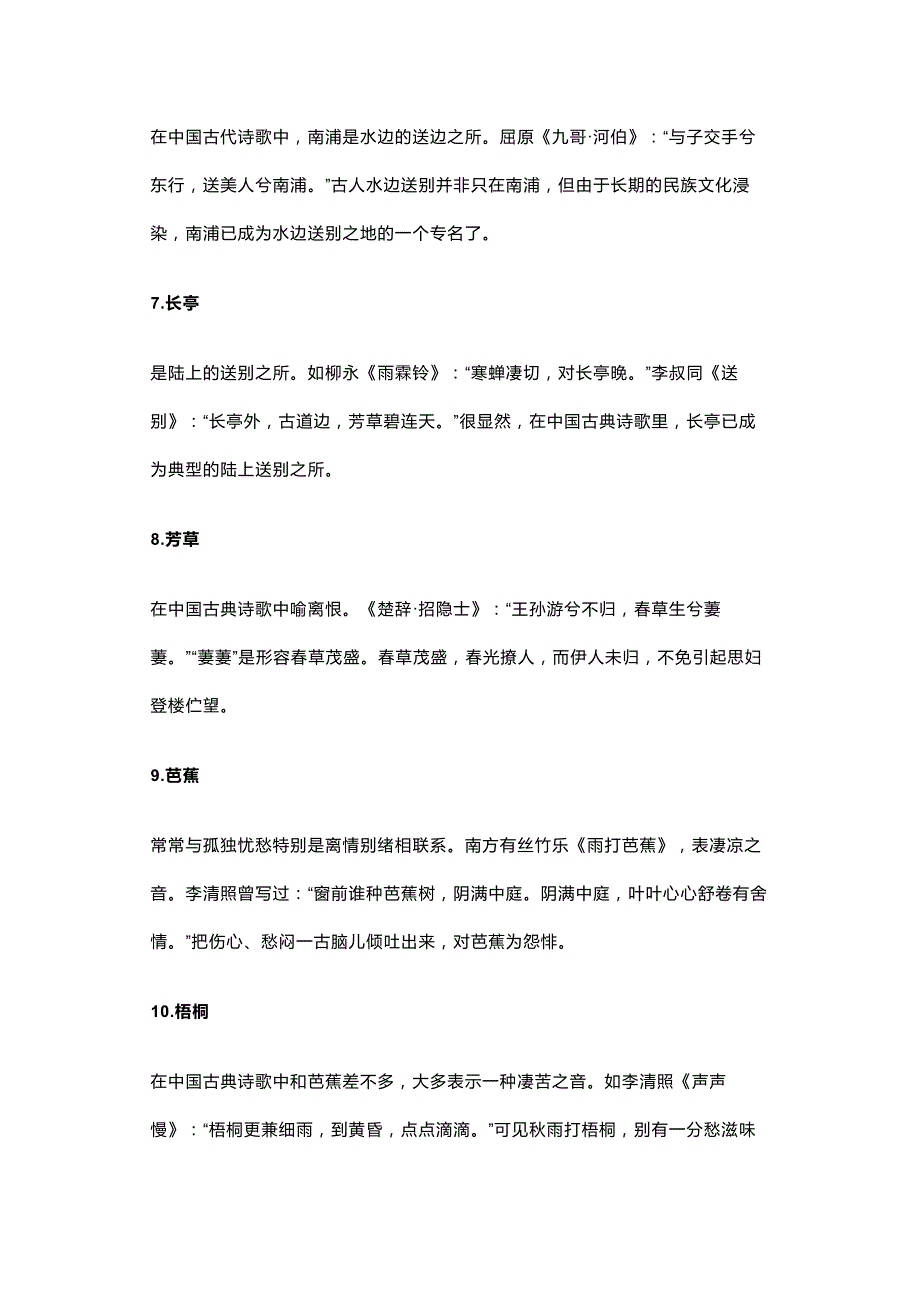 高中语文诗歌鉴赏50个常考意象详解.docx_第2页