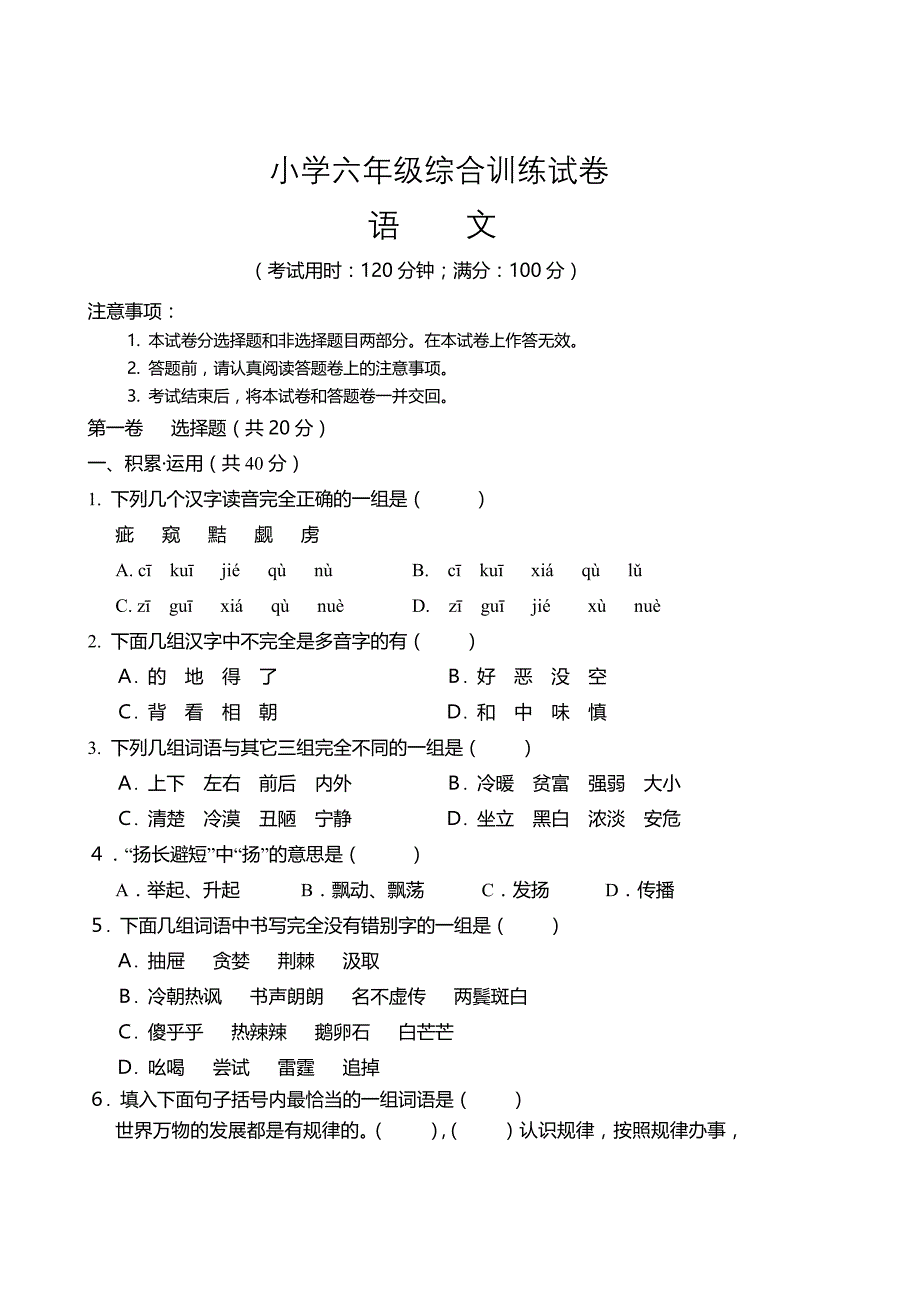 语文试题8.doc_第1页