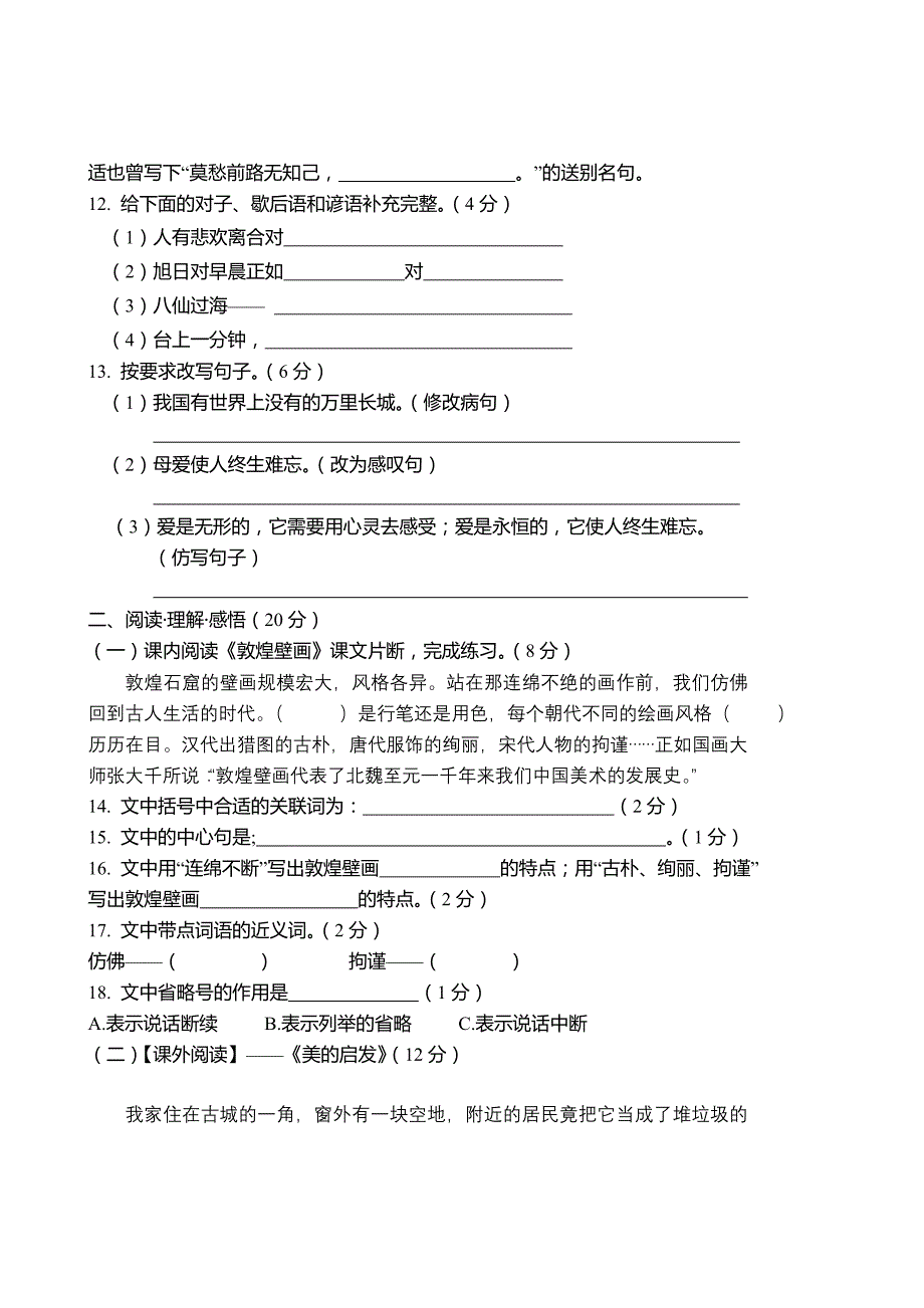 语文试题8.doc_第3页