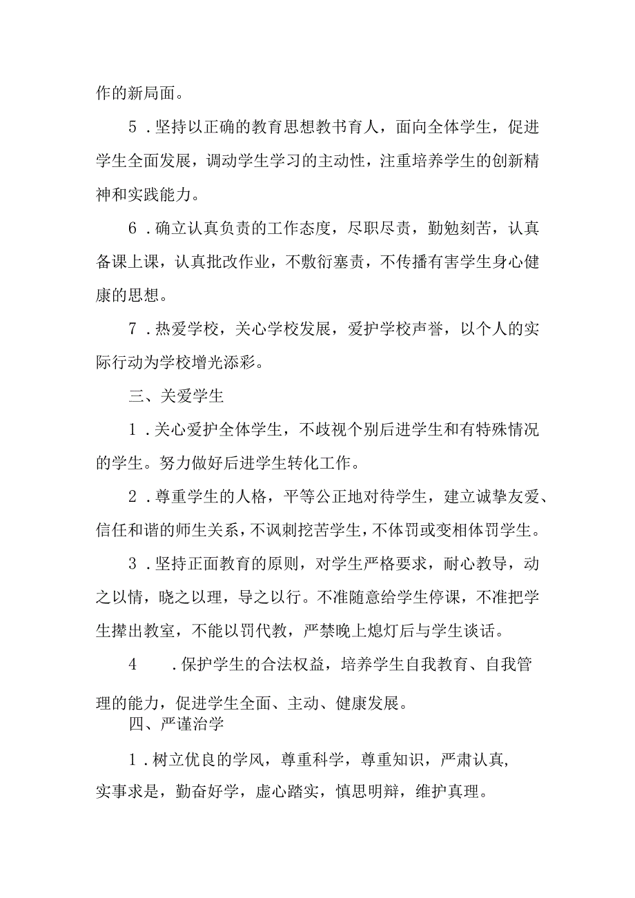 职业技术学校教师管理制度.docx_第2页