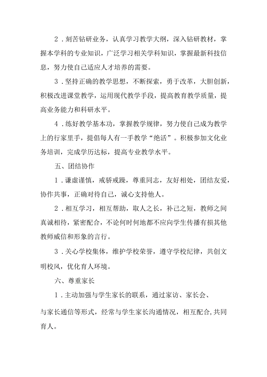 职业技术学校教师管理制度.docx_第3页