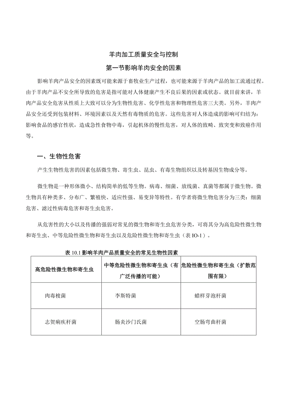 羊产品加工新技术 11羊肉加工质量安全与控制.docx_第1页