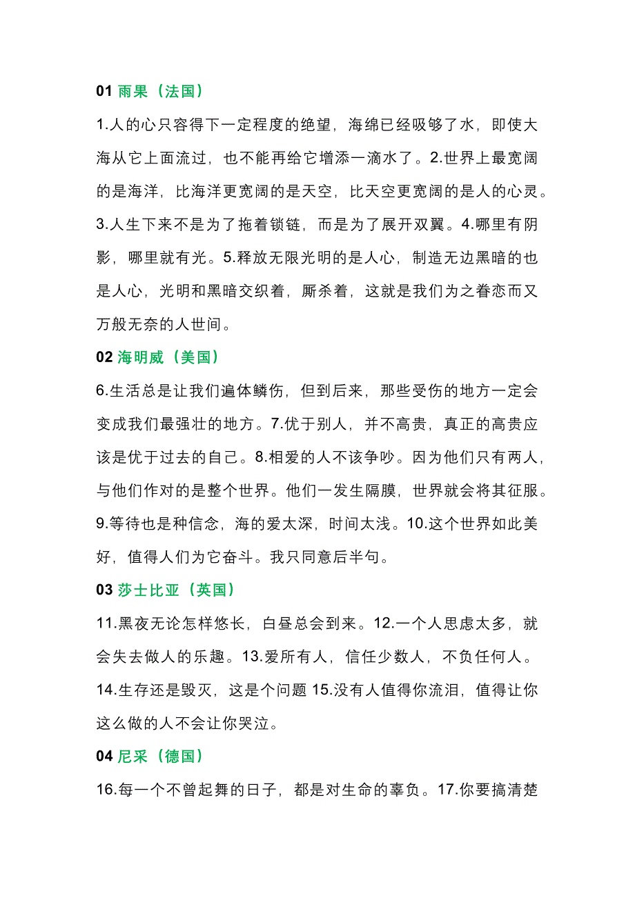 高中语文19位名人的文学经典名言.docx_第1页