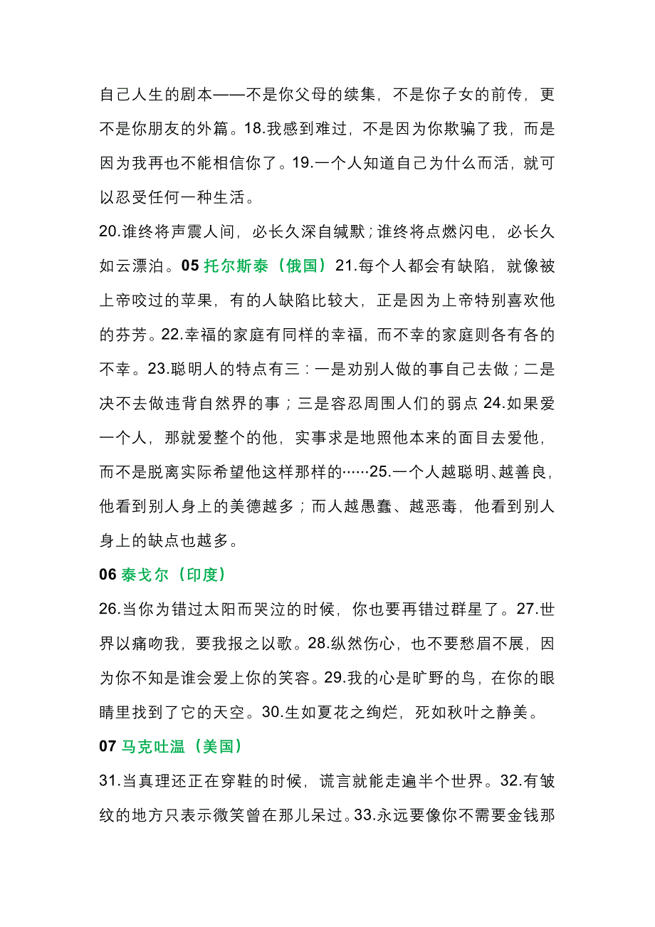 高中语文19位名人的文学经典名言.docx_第2页