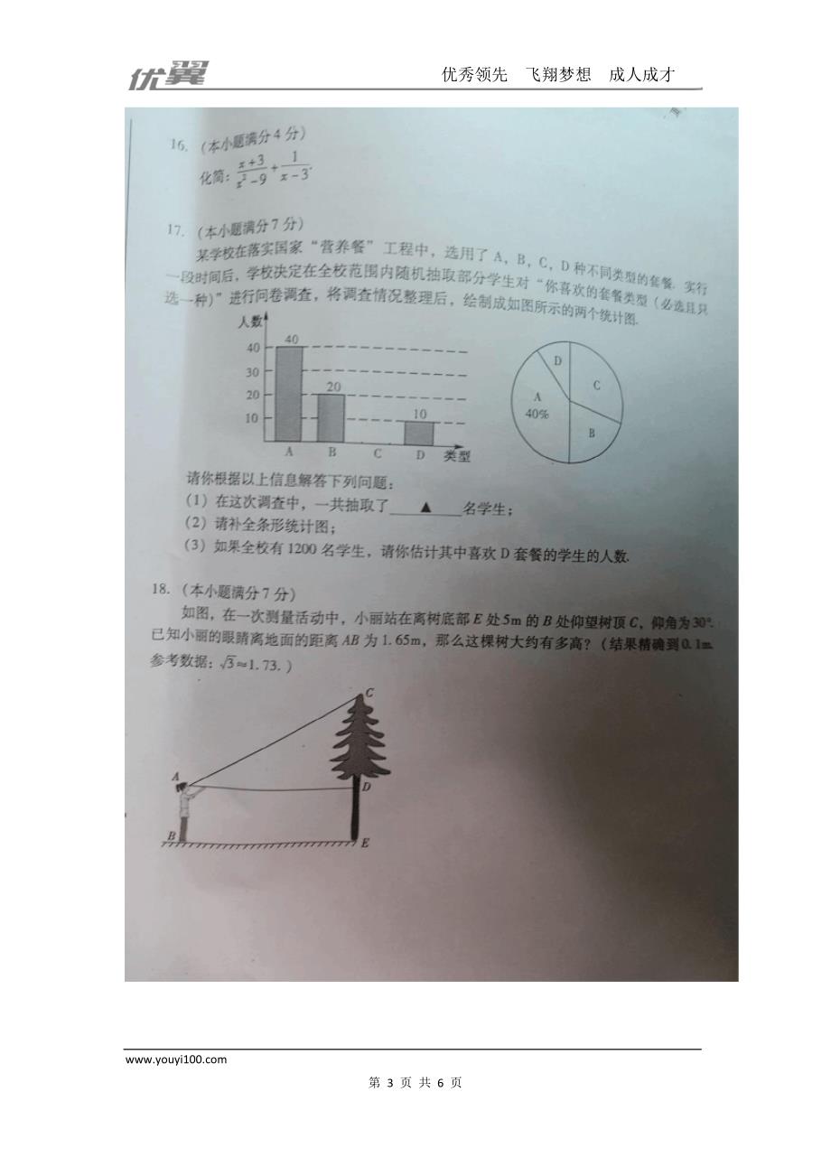 2016年四川省甘孜市中考试题【jiaoyupan.com教育盘】.doc_第3页