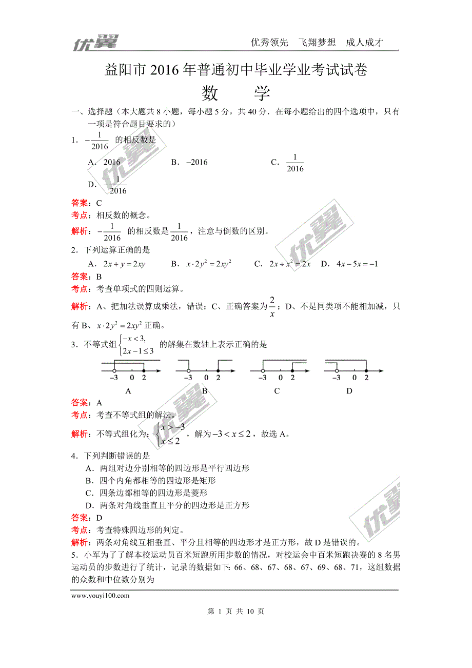 2016年湖南省益阳市中考试题【jiaoyupan.com教育盘】.doc_第1页