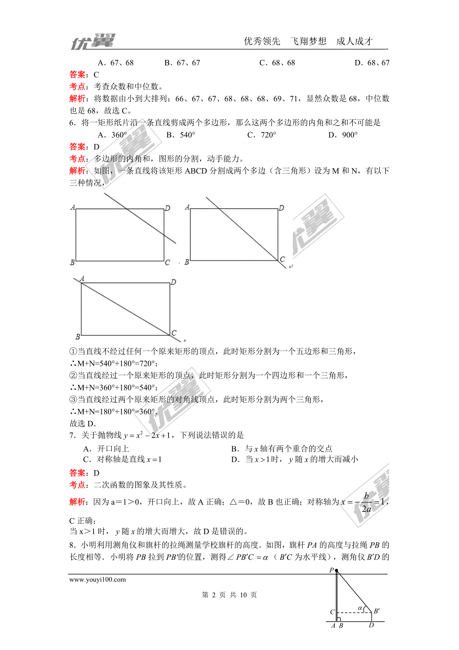 2016年湖南省益阳市中考试题【jiaoyupan.com教育盘】.doc_第2页