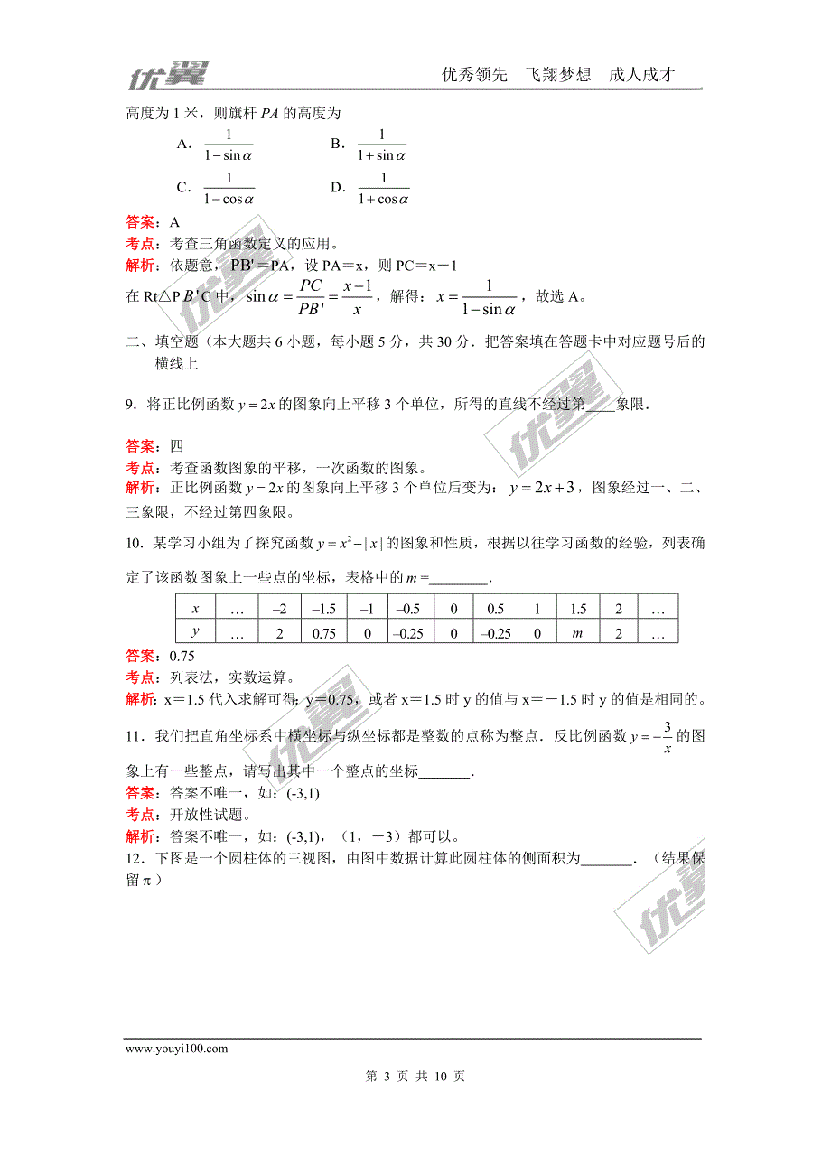 2016年湖南省益阳市中考试题【jiaoyupan.com教育盘】.doc_第3页