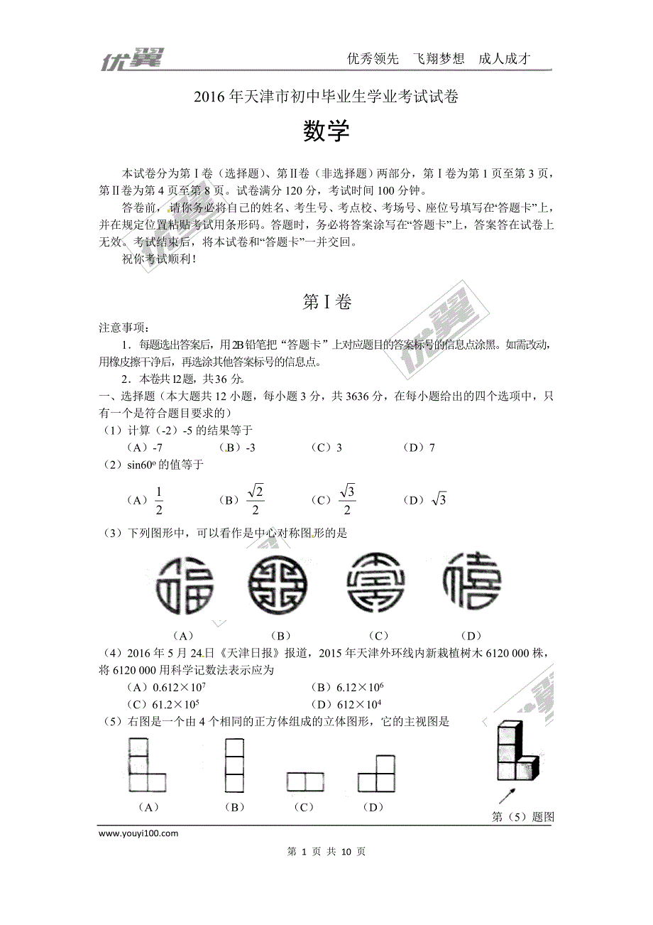 2016年天津市中考试题【jiaoyupan.com教育盘】.doc_第1页