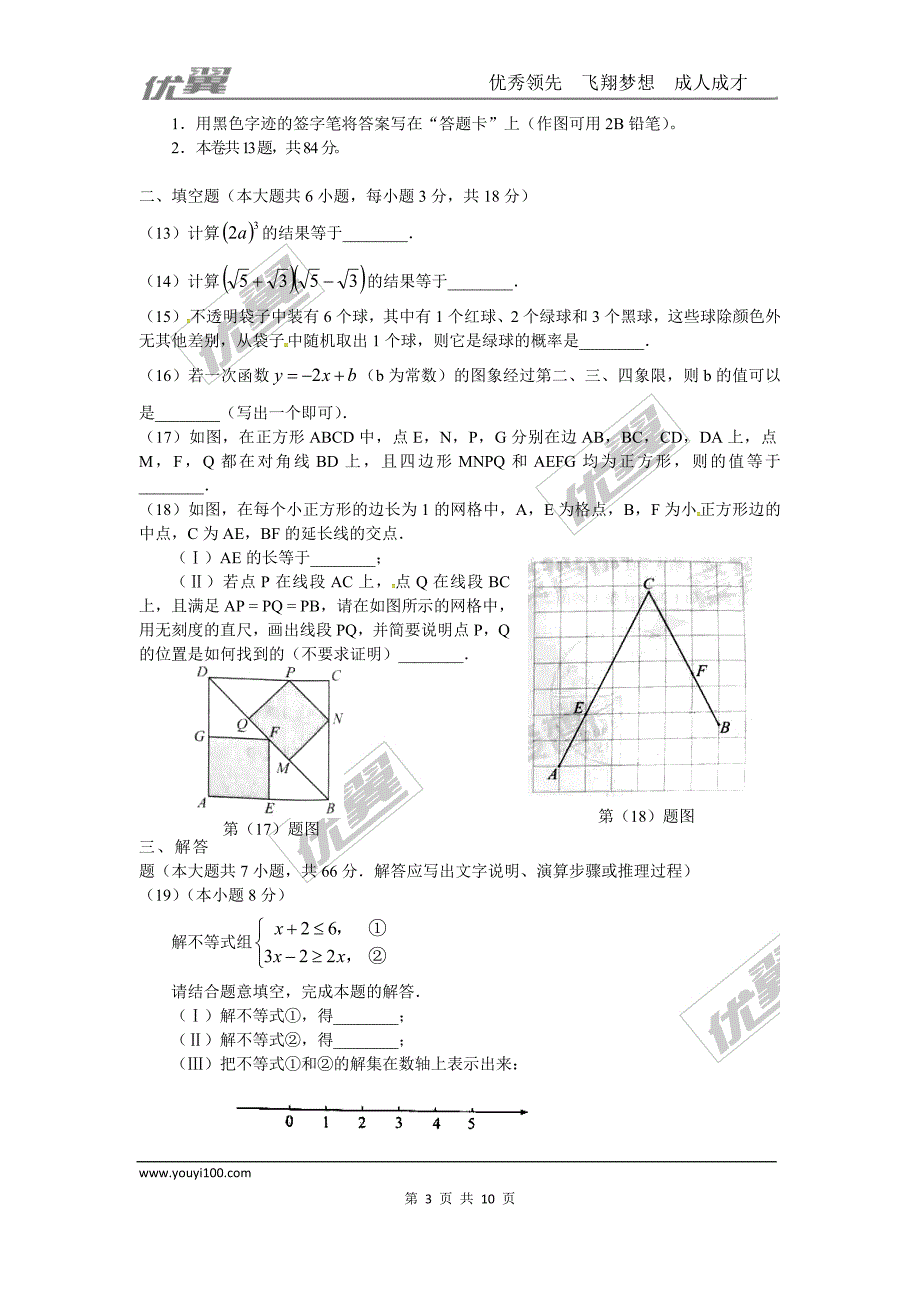 2016年天津市中考试题【jiaoyupan.com教育盘】.doc_第3页