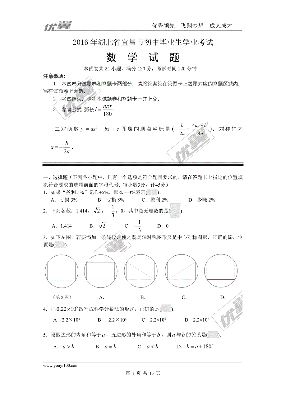 2016年湖北省宜昌市中考试题【jiaoyupan.com教育盘】.doc_第1页