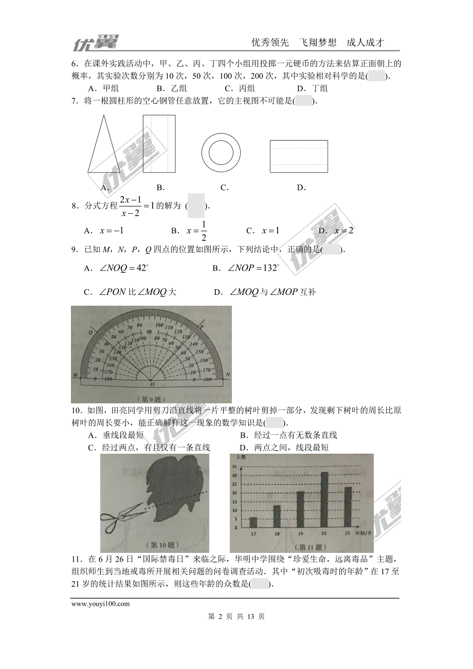 2016年湖北省宜昌市中考试题【jiaoyupan.com教育盘】.doc_第2页