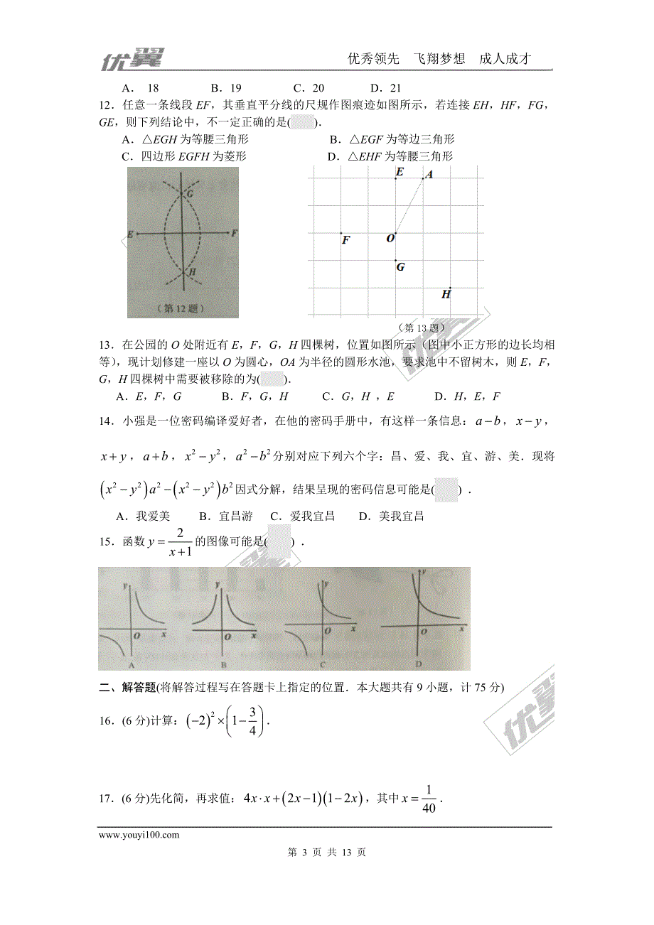 2016年湖北省宜昌市中考试题【jiaoyupan.com教育盘】.doc_第3页