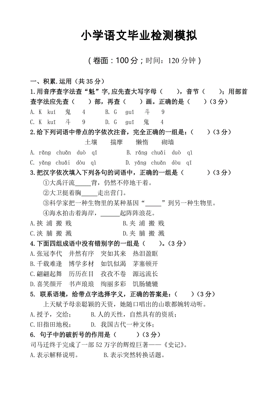 语文试题1.doc_第1页