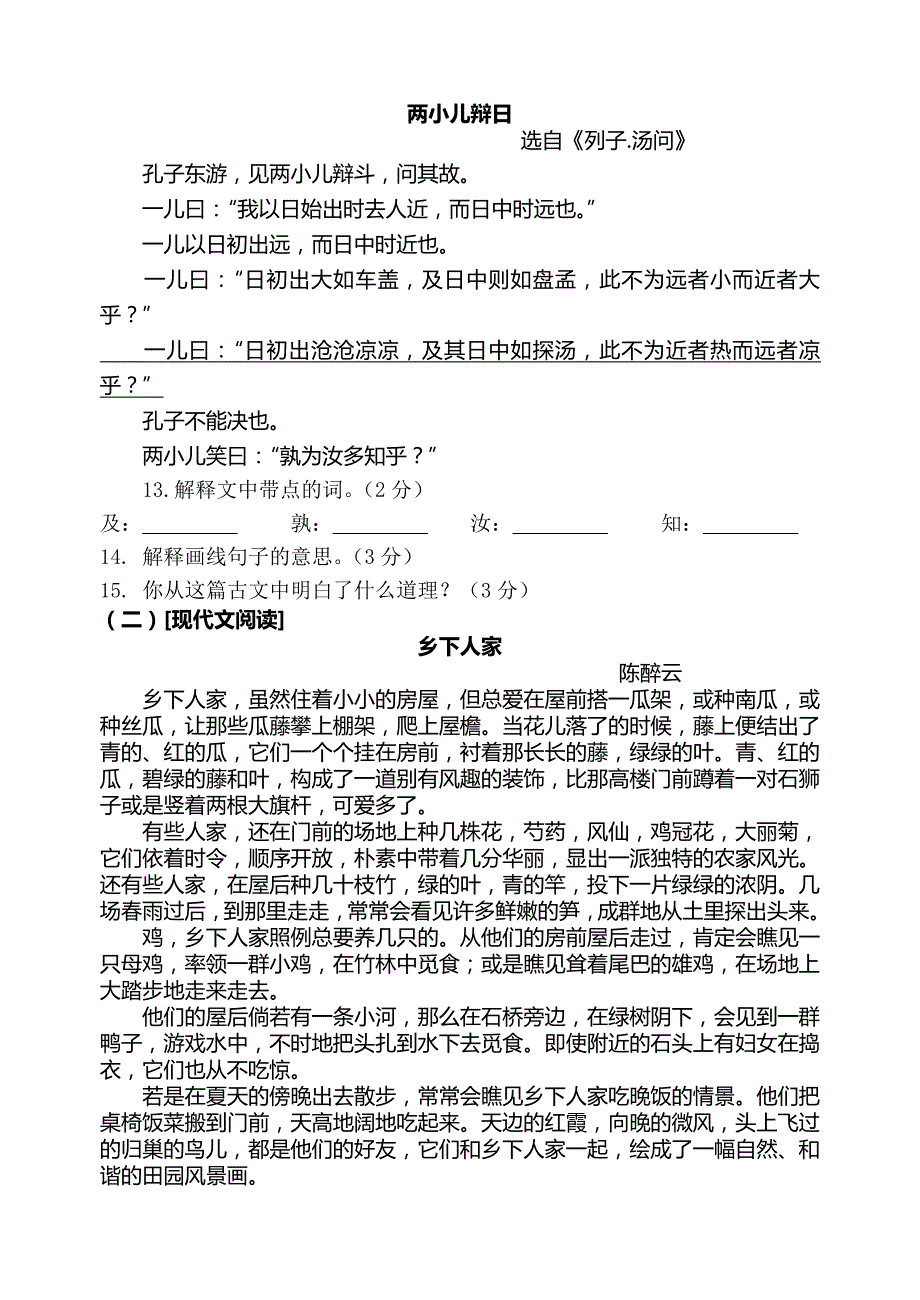 语文试题1.doc_第3页