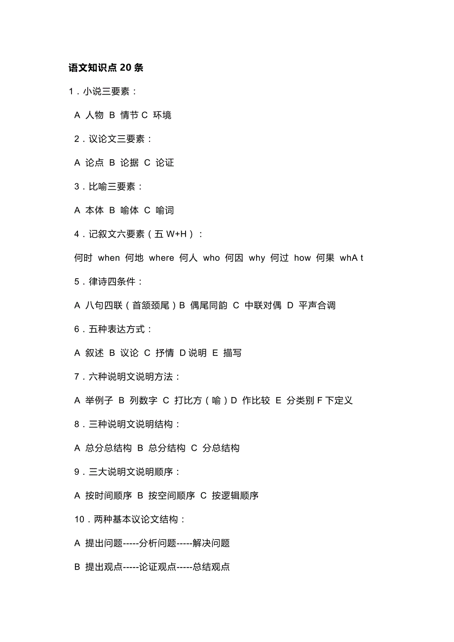 高中语文77个基础知识点.docx_第1页