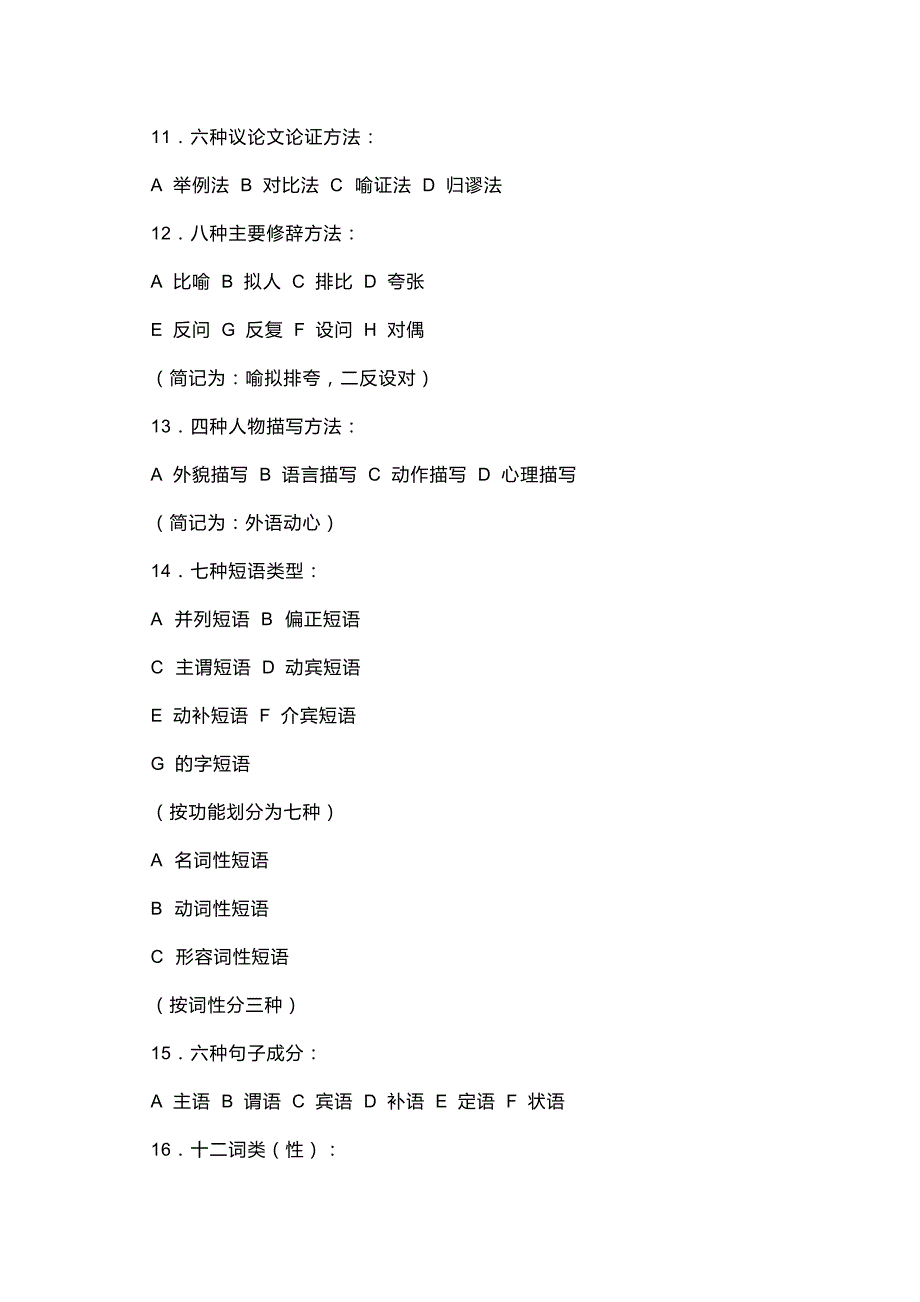 高中语文77个基础知识点.docx_第2页