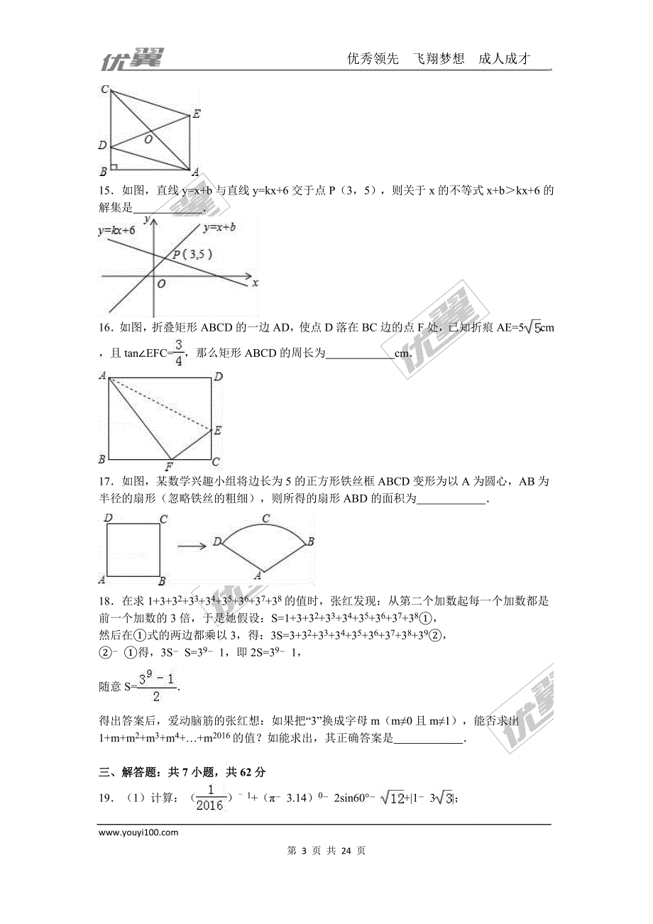 2016年山东省东营市中考试题【jiaoyupan.com教育盘】.doc_第3页