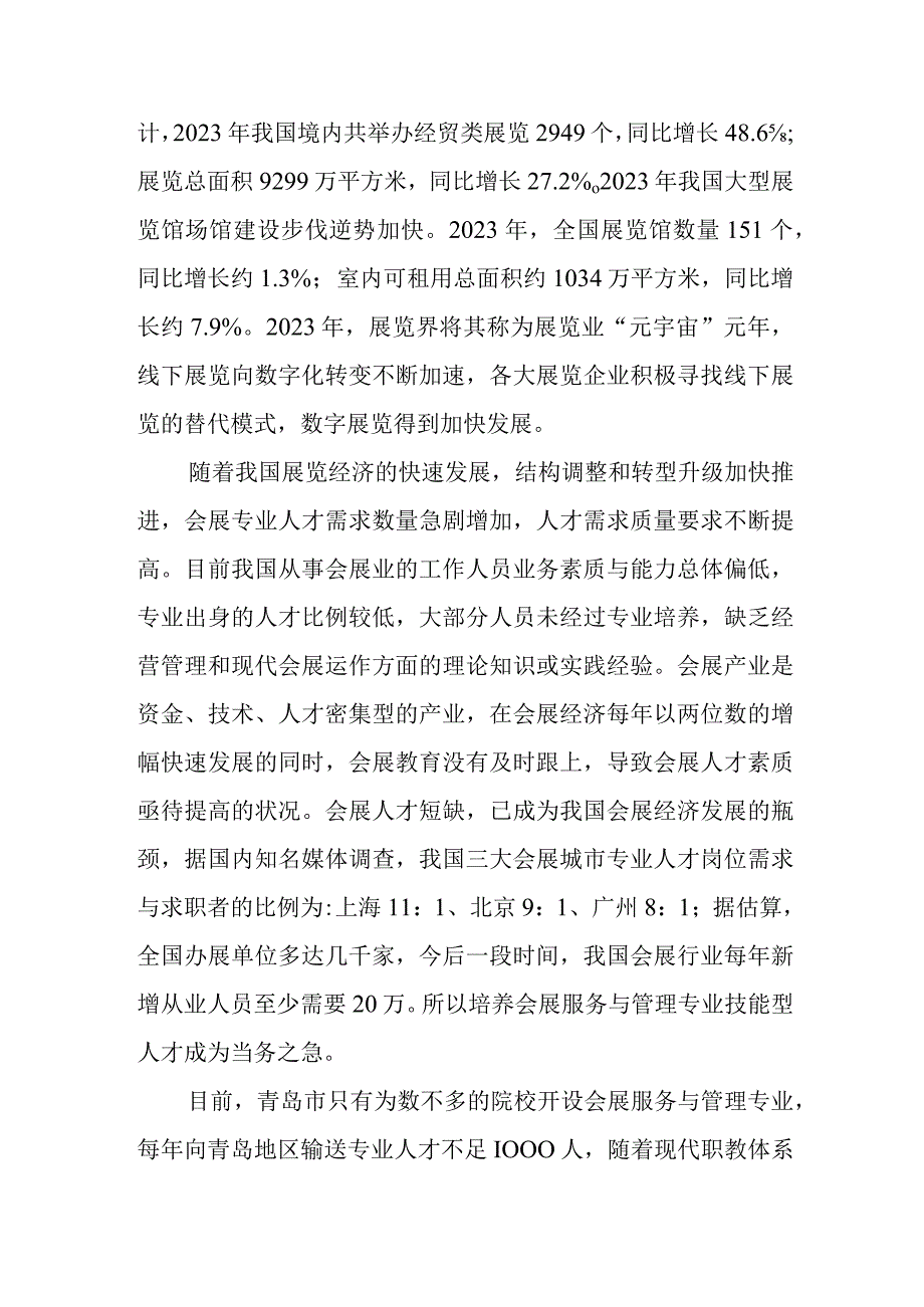 职业中等专业学校会展服务与管理专业指导方案.docx_第2页