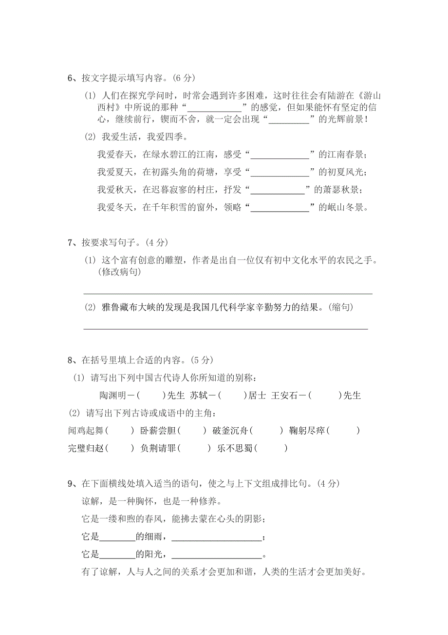 语文试题15.doc_第2页