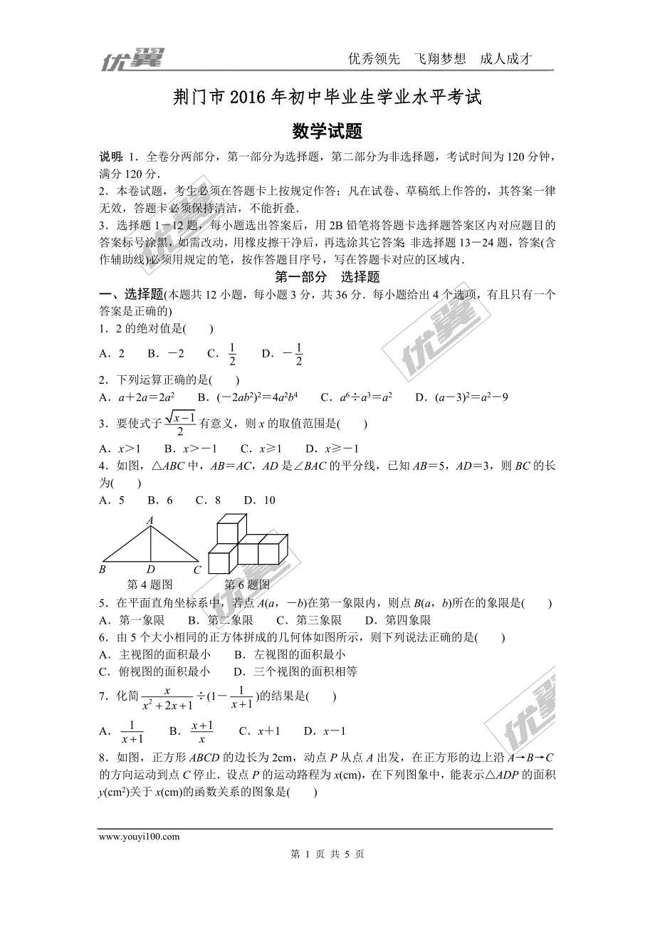 2016年湖北省荆门市中考试题【jiaoyupan.com教育盘】.doc_第1页