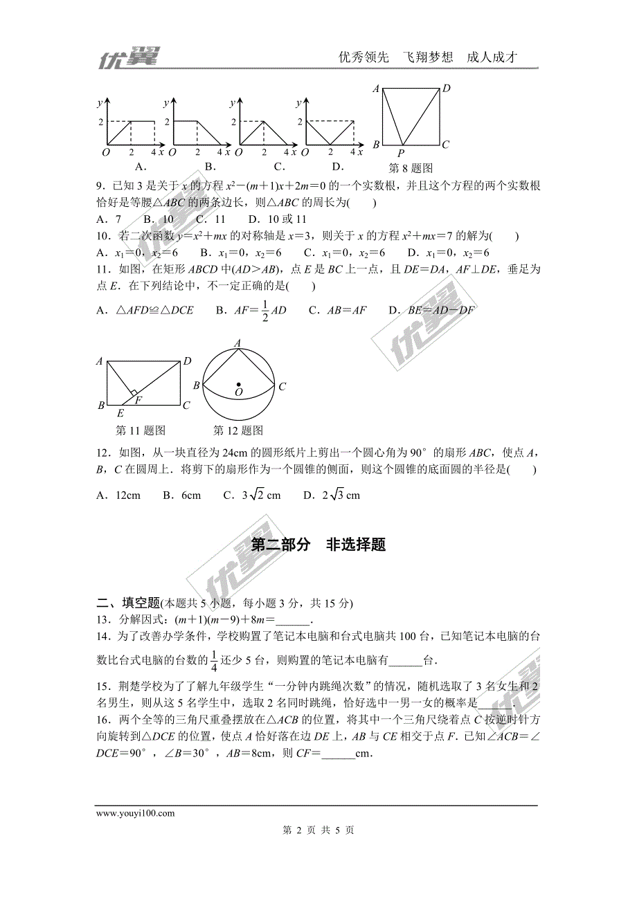 2016年湖北省荆门市中考试题【jiaoyupan.com教育盘】.doc_第2页