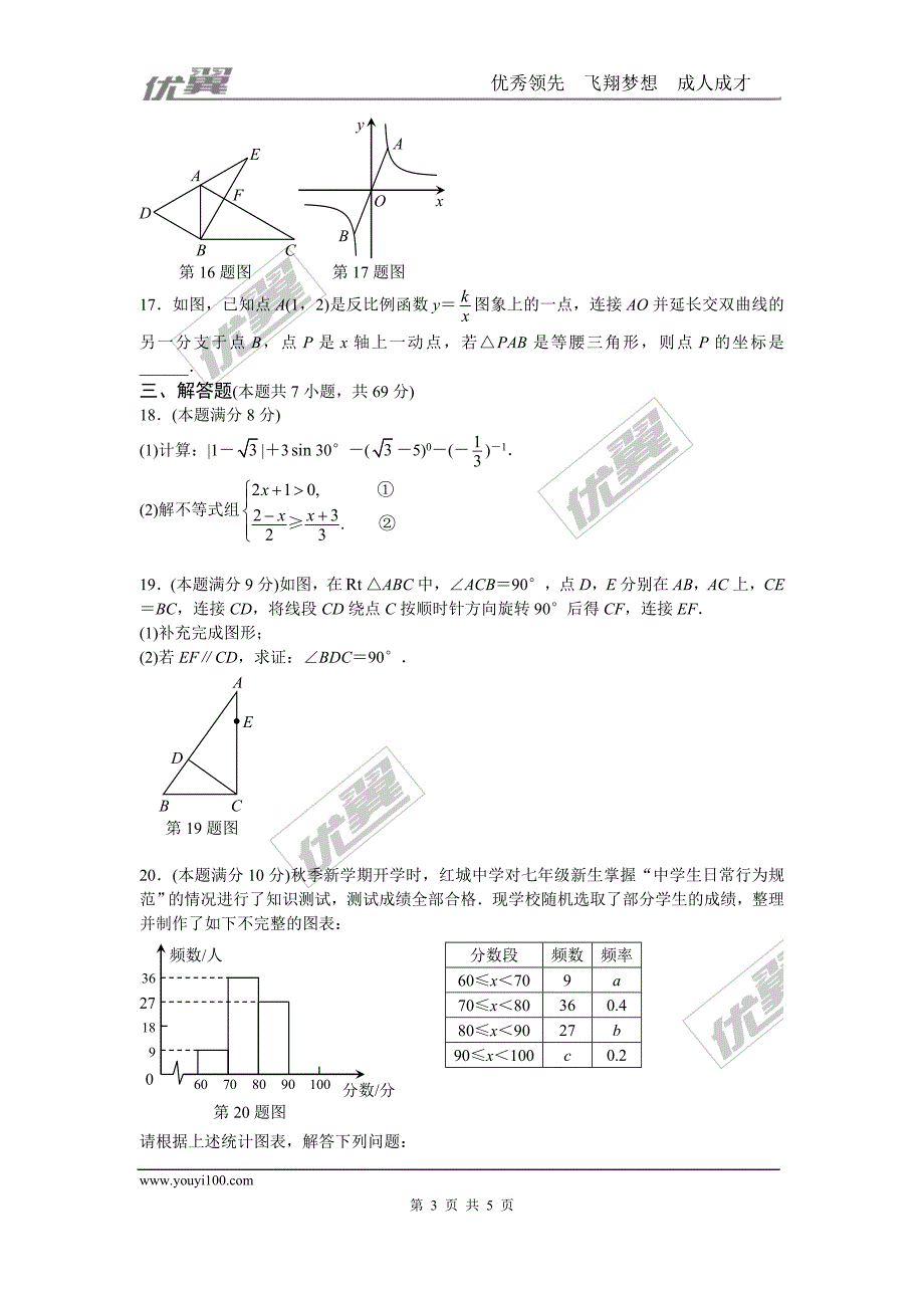 2016年湖北省荆门市中考试题【jiaoyupan.com教育盘】.doc_第3页