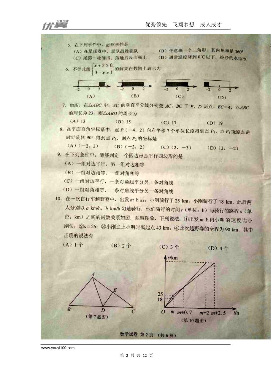 2016年湖北省天门仙桃潜江市中考试题【jiaoyupan.com教育盘】.doc_第2页