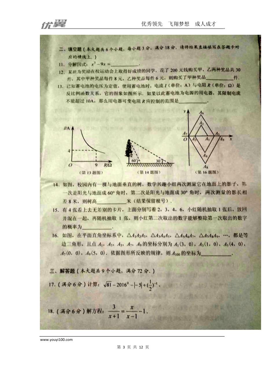 2016年湖北省天门仙桃潜江市中考试题【jiaoyupan.com教育盘】.doc_第3页