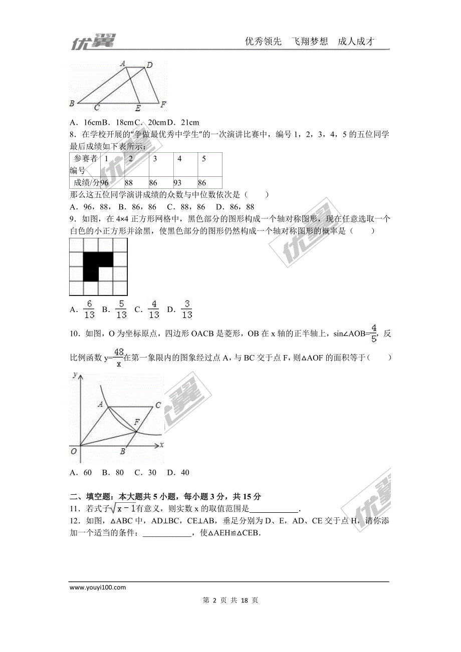 2016年山东省济宁市中考试题【jiaoyupan.com教育盘】.doc_第2页