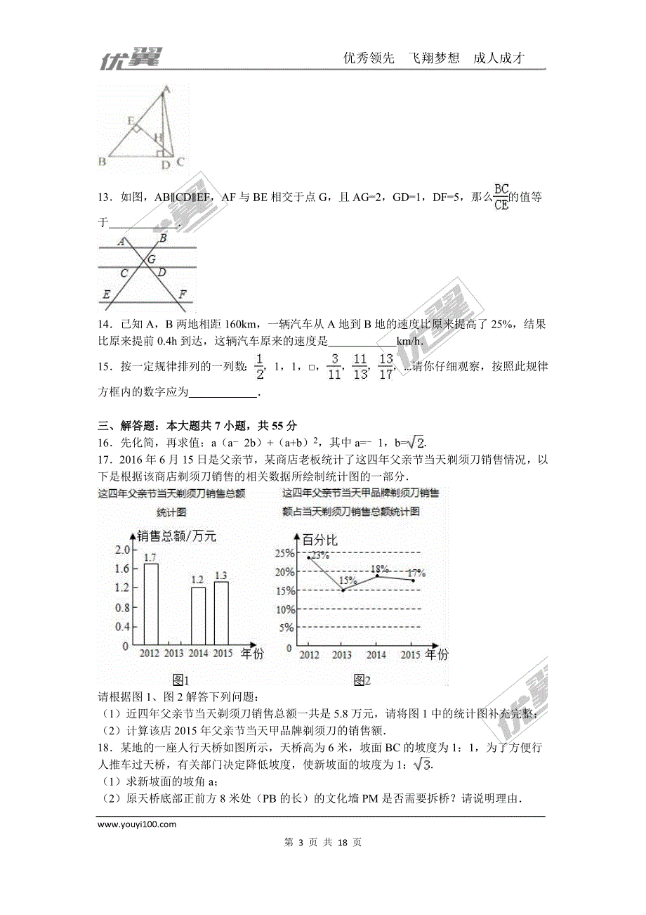 2016年山东省济宁市中考试题【jiaoyupan.com教育盘】.doc_第3页