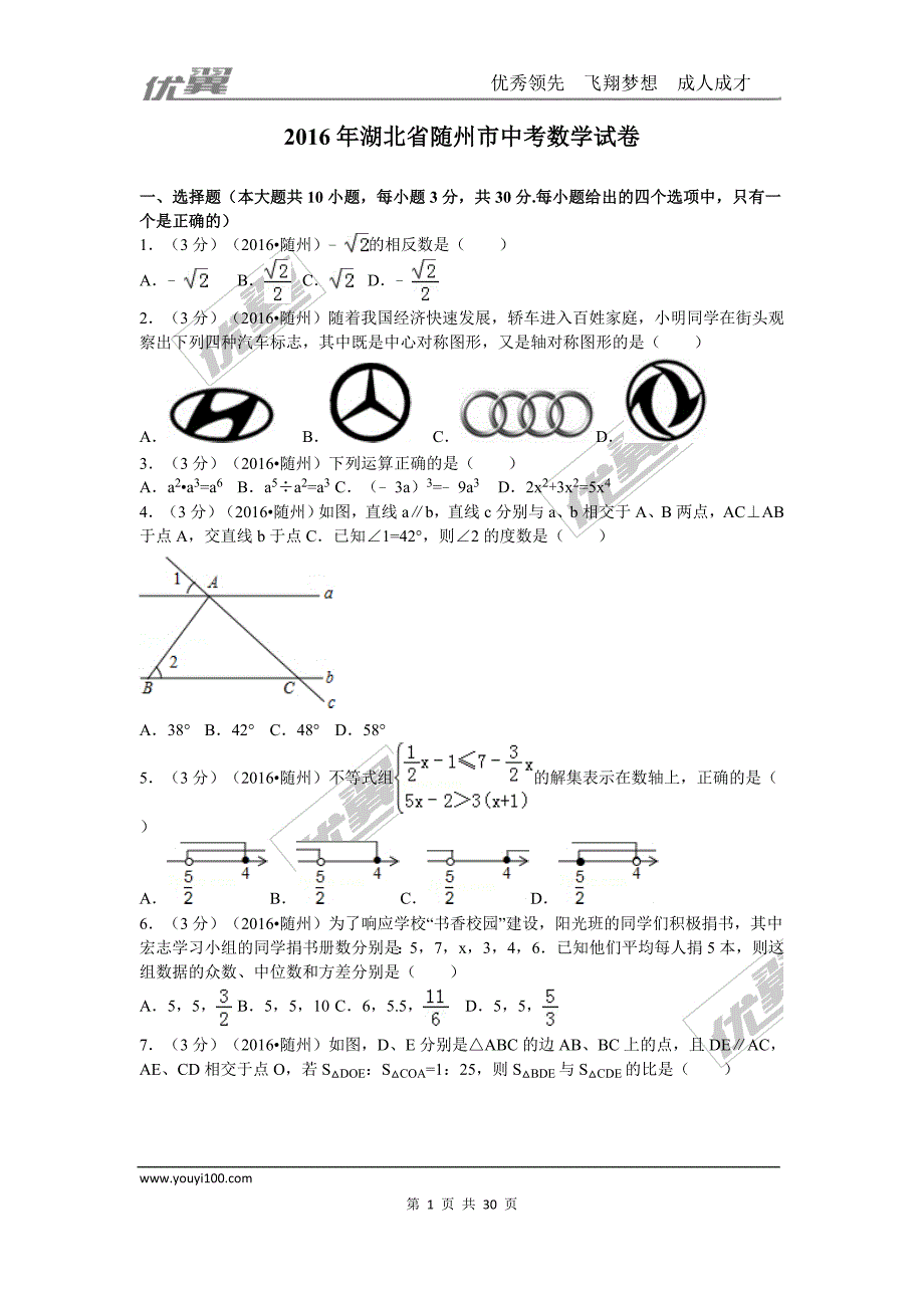 2016年湖北省随州市中考试题【jiaoyupan.com教育盘】.doc_第1页