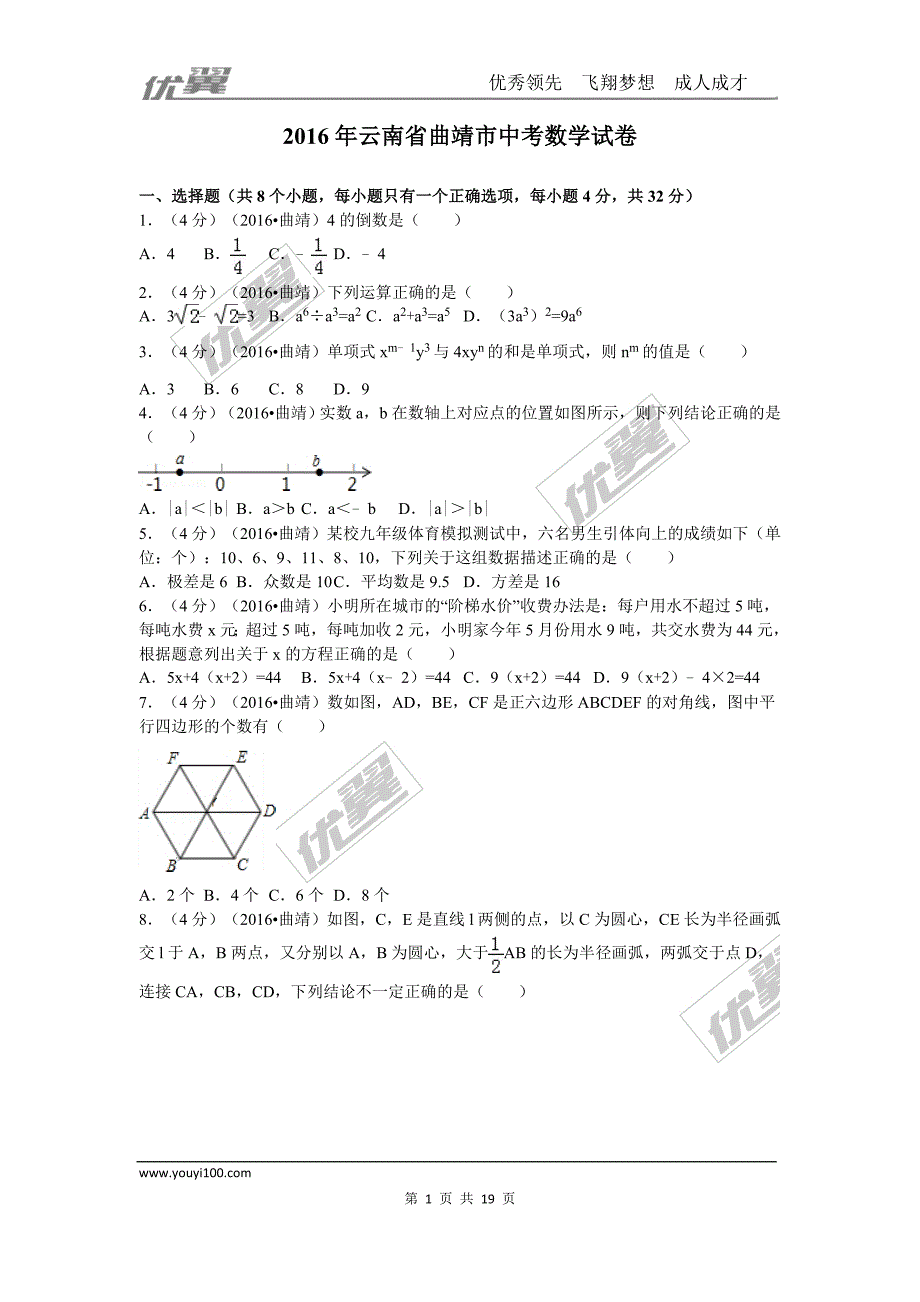 2016年云南省曲靖市中考试题【jiaoyupan.com教育盘】.doc_第1页