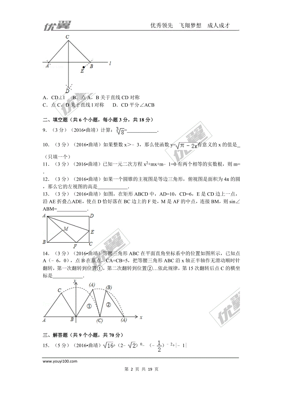 2016年云南省曲靖市中考试题【jiaoyupan.com教育盘】.doc_第2页