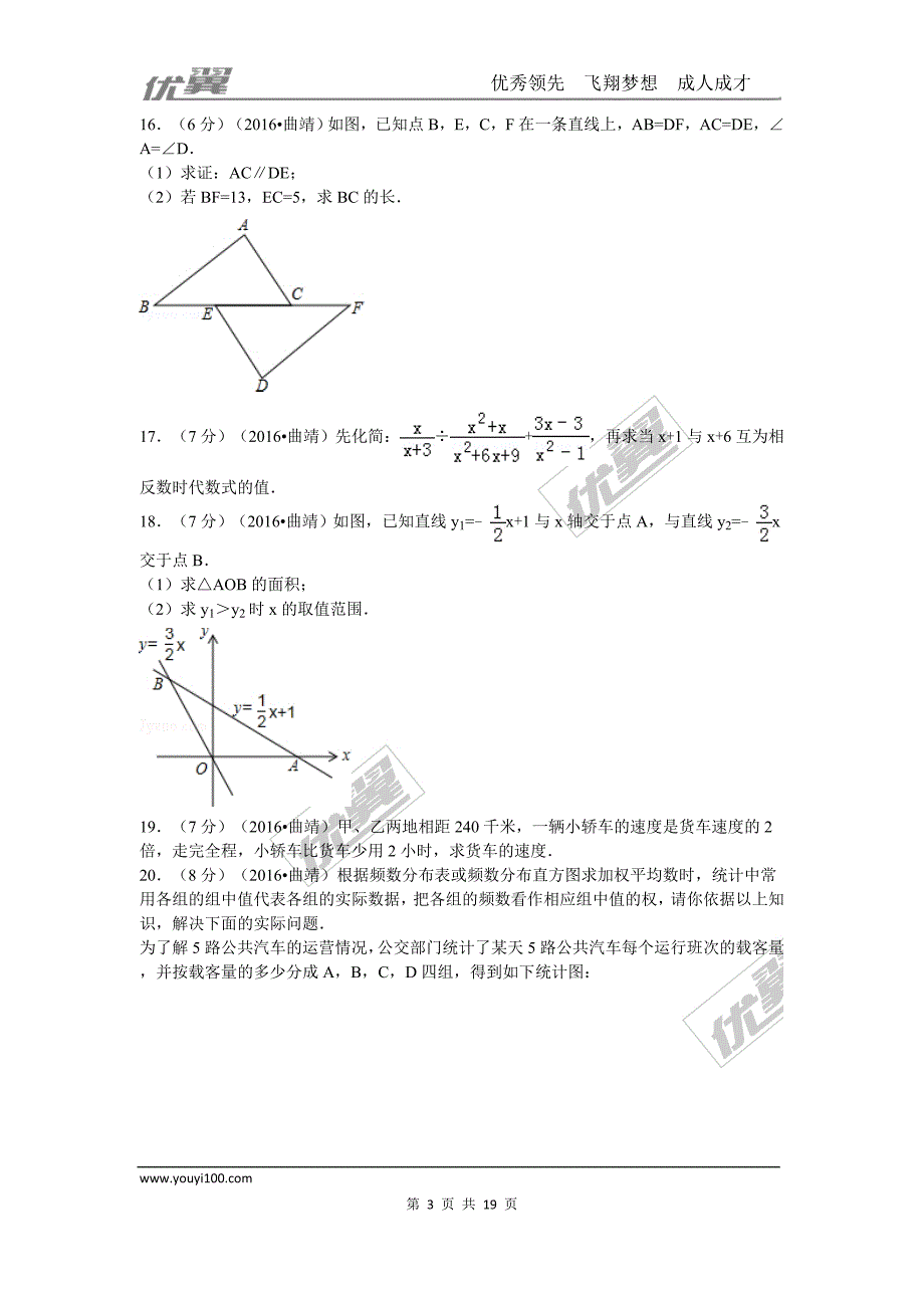 2016年云南省曲靖市中考试题【jiaoyupan.com教育盘】.doc_第3页